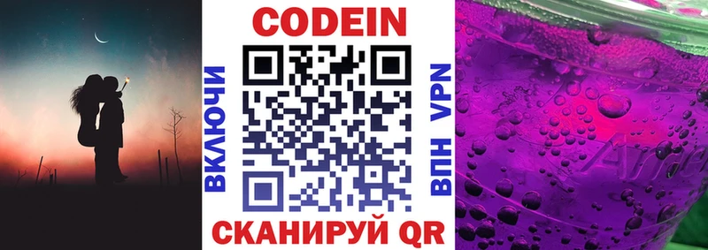 Кодеин напиток Lean (лин)  купить закладку  Островной 